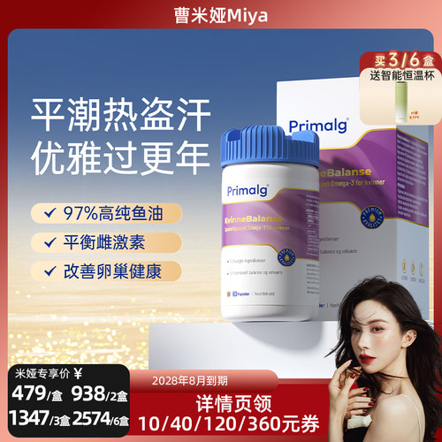 Primalg护巢鱼油更年期调理