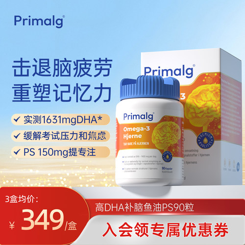 青少年补脑鱼油增强备考记忆力90