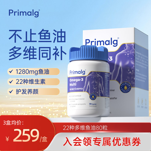 挪威多维复合PRIMALG情绪鱼油
