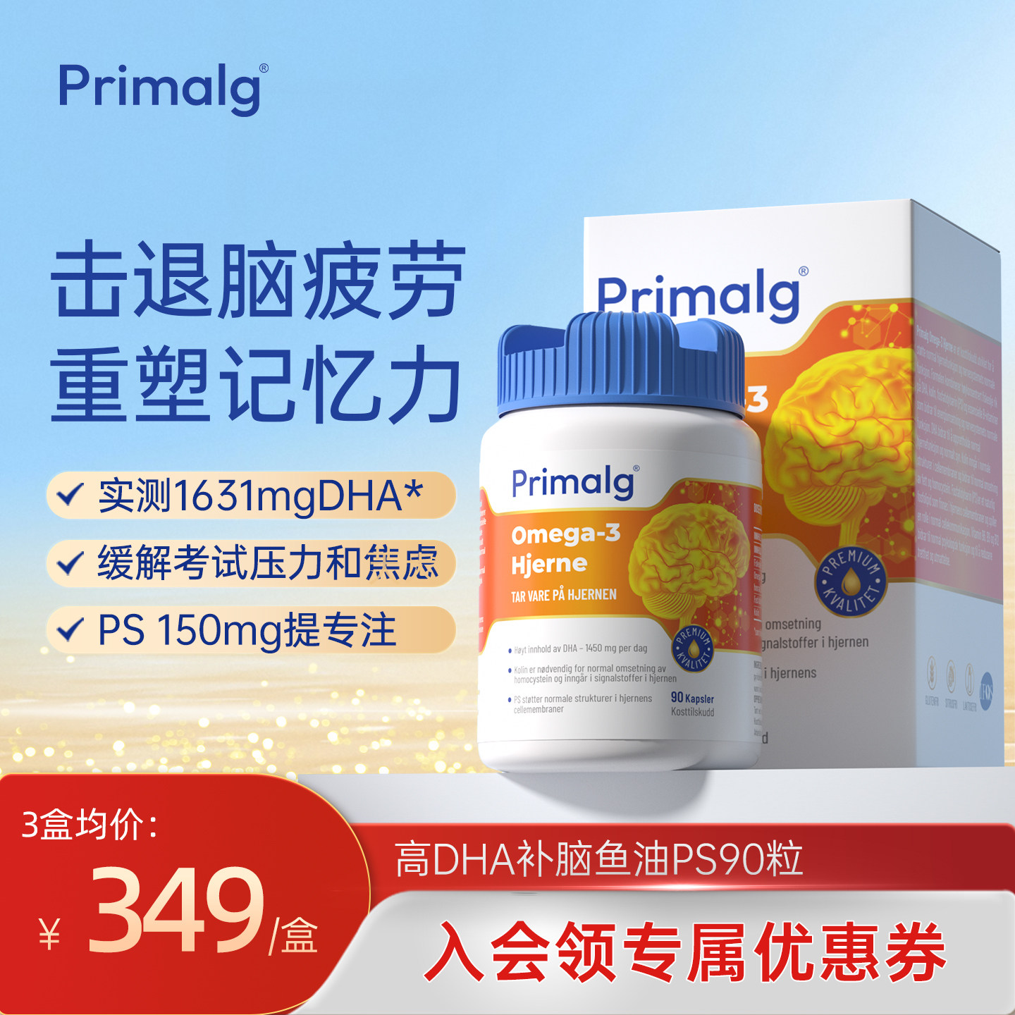青少年补脑鱼油增强备考记忆力90图片