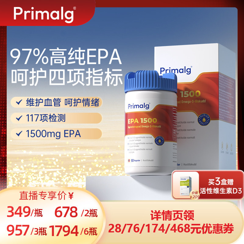 Primalg挪威高纯度97%EPA1500mg呵护情绪深海鱼油平衡血脂Omega-3,保健食品/膳食营养补充食品,鱼油/深海鱼油,淘宝优惠券,粉丝福利购,淘宝优惠卷