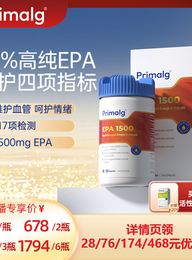 Primalg挪威高纯度97%EPA1500mg呵护情绪深海鱼油平衡血脂Omega-3