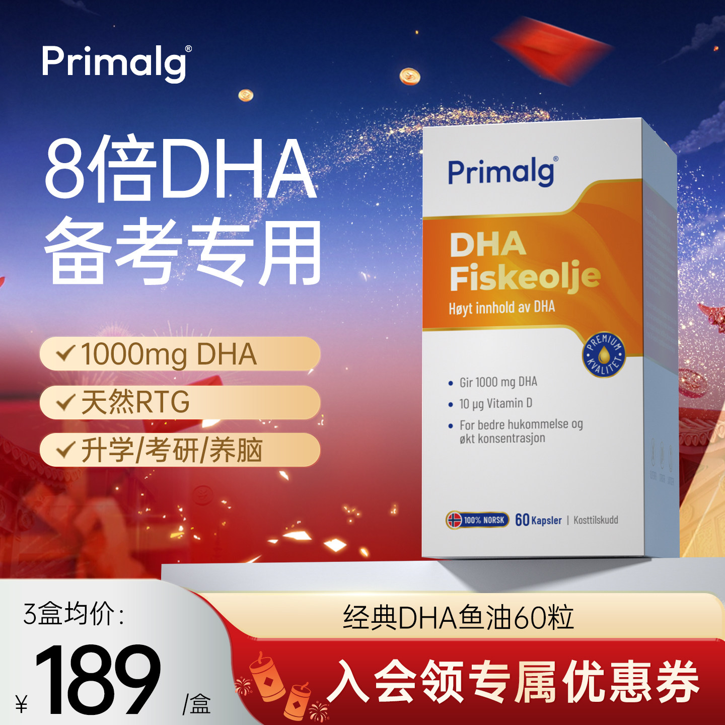 [新品]挪威Primalg高含量DHA脑黄金经典鱼油备考青少年omega3补脑