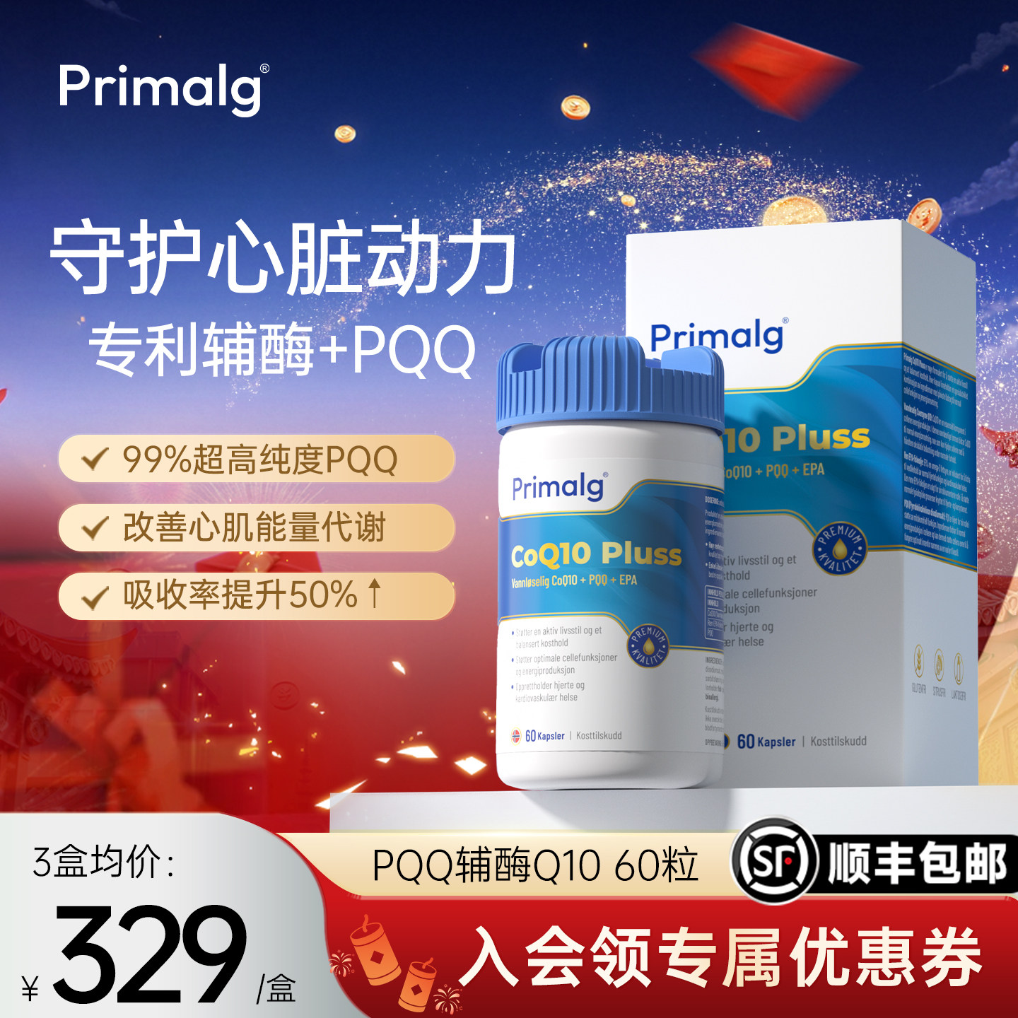 Primalg辅酶Q10软胶囊PQQ线粒体鱼油呵护心脏水溶性备孕,保健食品/膳食营养补充食品,泛醇/泛醌/辅酶Q10,淘宝优惠券,粉丝福利购,淘宝优惠卷