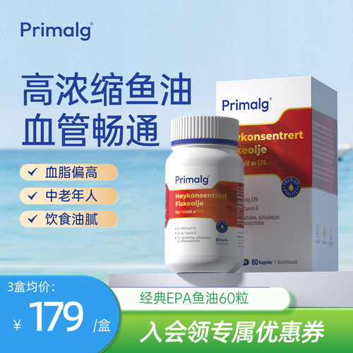 Primalg高纯度鱼油软胶囊心血管