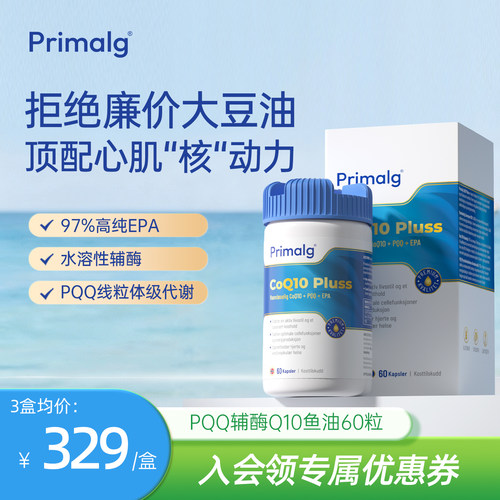 PrimalgPQQ辅酶Q10鱼油水溶性