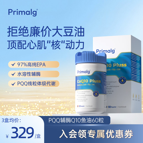 PrimalgPQQ辅酶Q10鱼油水溶性