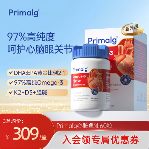 PRIMALG高纯度EPA心脑鱼油DHA