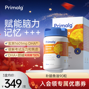 知品家直播挪威Primalg高纯度DHA青少年补脑鱼油Omega3记忆力备