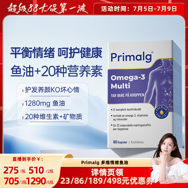 挪威Primalg呵护情绪鱼油OMEGA3
