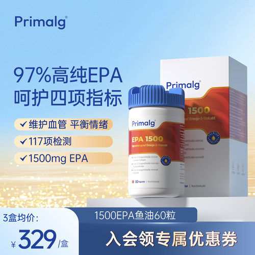 Primalg挪威进口高纯度Omega-3鱼油97%epa60粒心血管调情绪中老年