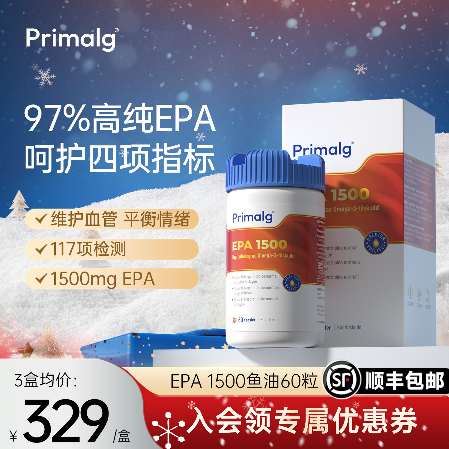 Primalg挪威进口高纯Omega-3深海97%高纯epa鱼油60粒心血管调情绪