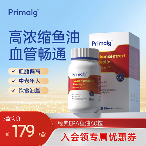 Primalg高纯度鱼油软胶囊心血管