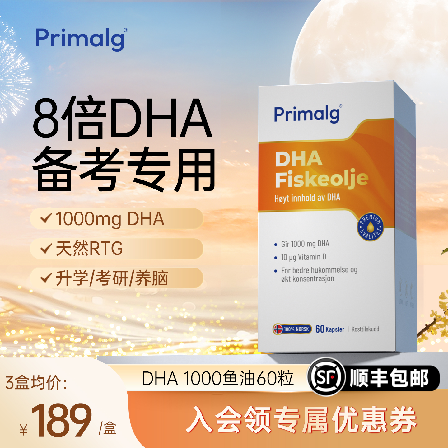 Primalg经典脑黄金鱼油