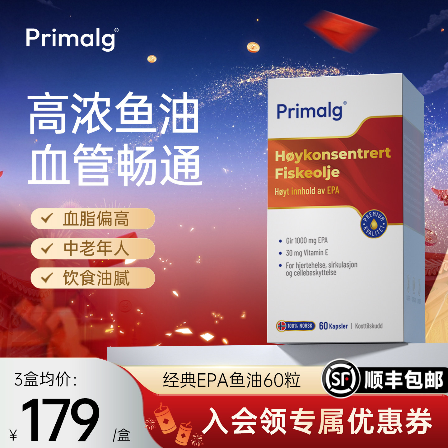 [新品]挪威Primalg高纯度EPA心血管经典鱼油呵护血脂成人omega3,保健食品/膳食营养补充食品,鱼油/深海鱼油,淘宝优惠券,粉丝福利购,淘宝优惠卷
