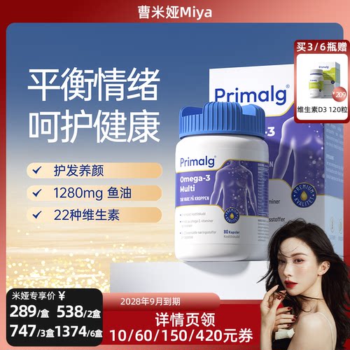 挪威多维复合PRIMALG情绪鱼油