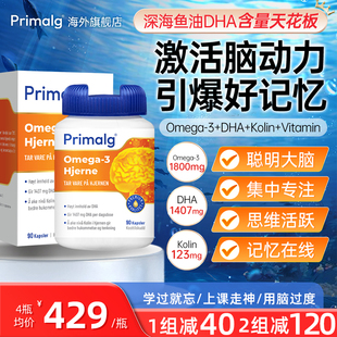 挪威Primalg高含量DHA补脑深海鱼油Omega3学生备考记忆力 2瓶