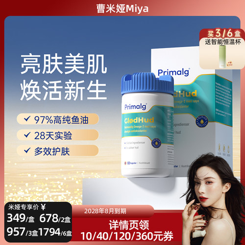 Primalg美容护肤胶囊麦角硫因