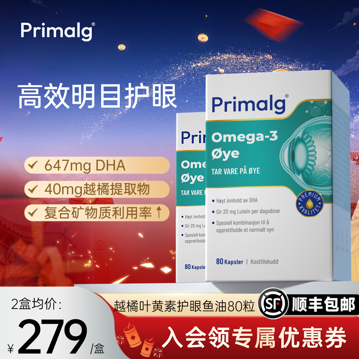 【2瓶】挪威Primalg护眼鱼油Omega3叶黄素越橘提取物呵护心眼脑,保健食品/膳食营养补充食品,鱼油/深海鱼油,淘宝优惠券,粉丝福利购,淘宝优惠卷
