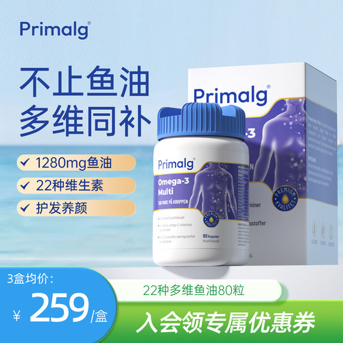 挪威多维复合PRIMALG情绪鱼油