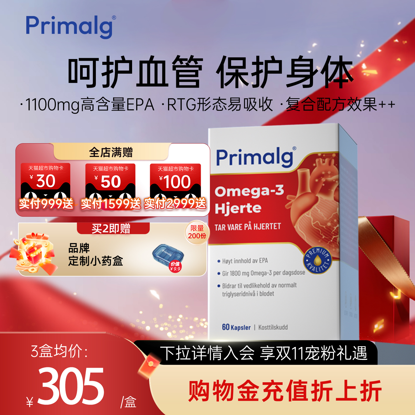 PRIMALG高纯度EPA心脑鱼油