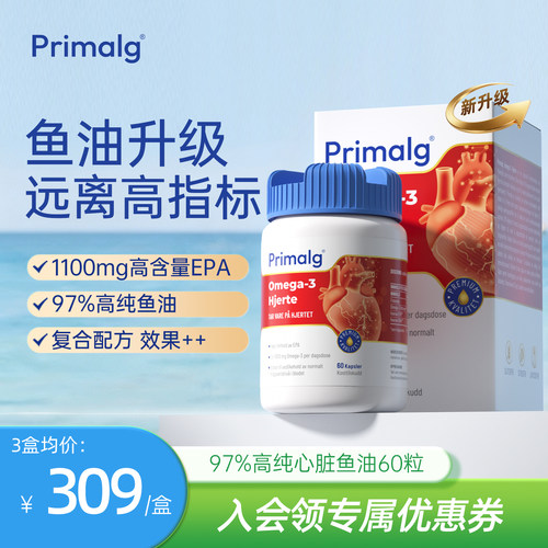 primalg心血管鱼油高epaDHA