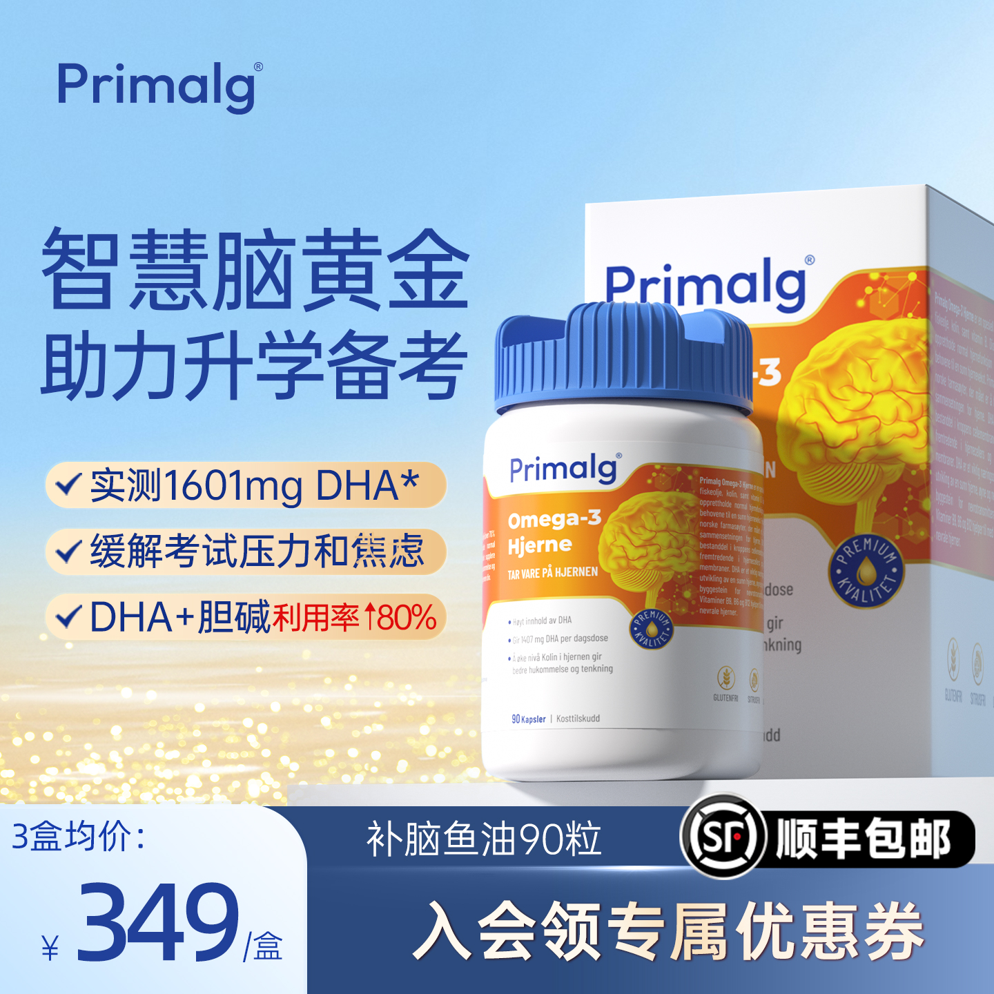 primalg高dha鱼油ifos