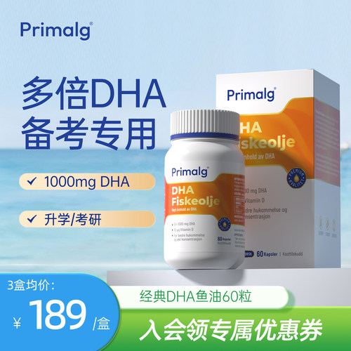 Primalg经典脑黄金鱼油