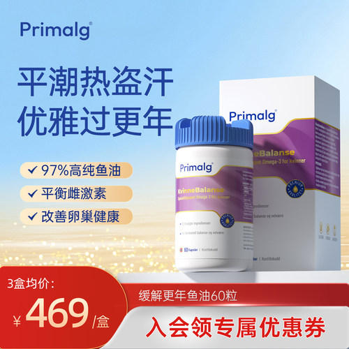 Primalg护巢鱼油更年期调理
