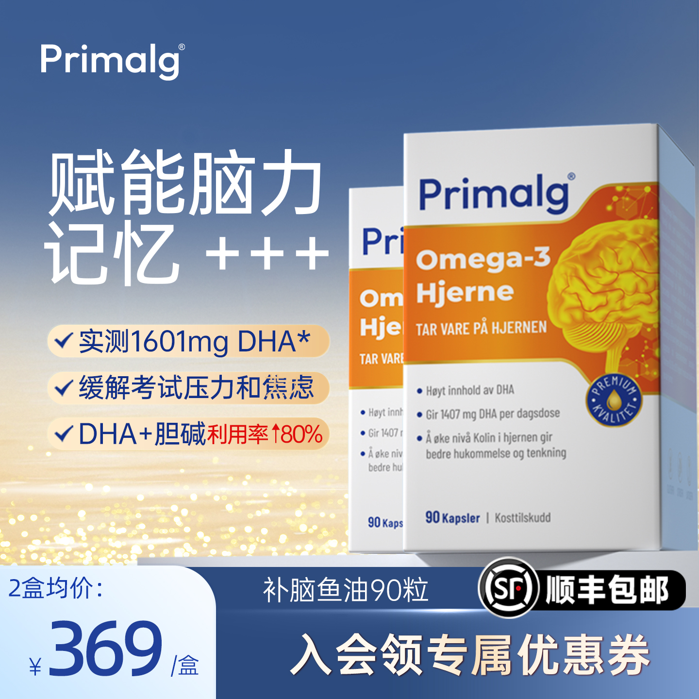 【2瓶】挪威高含量DHA补脑鱼油