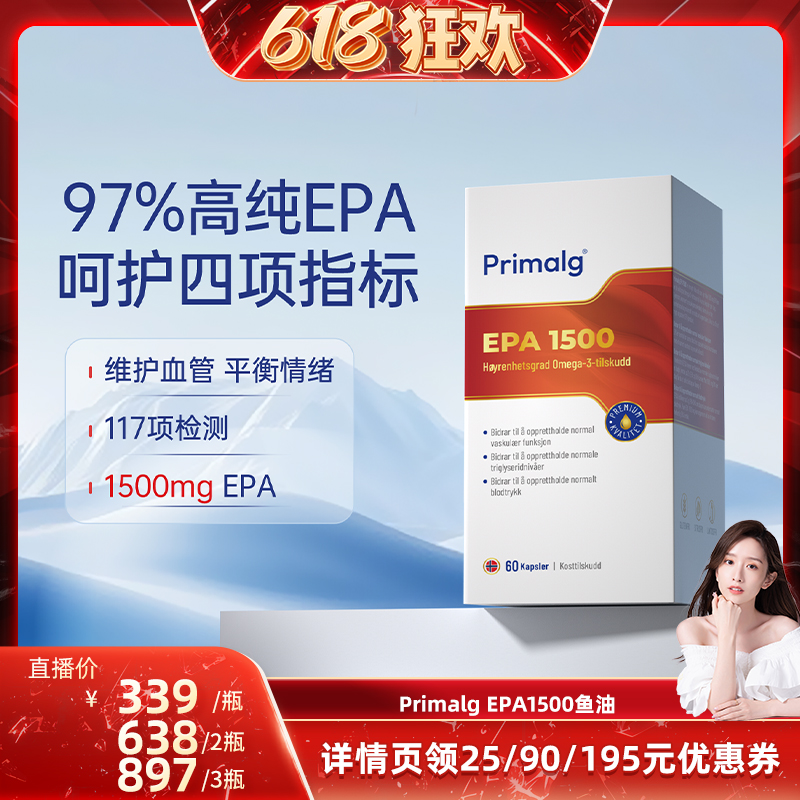 Primlag纯epa97%鱼油呵护血管