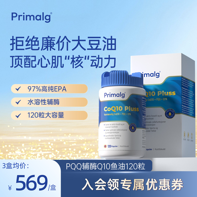 PrimalgPQQ辅酶Q10鱼油水溶性