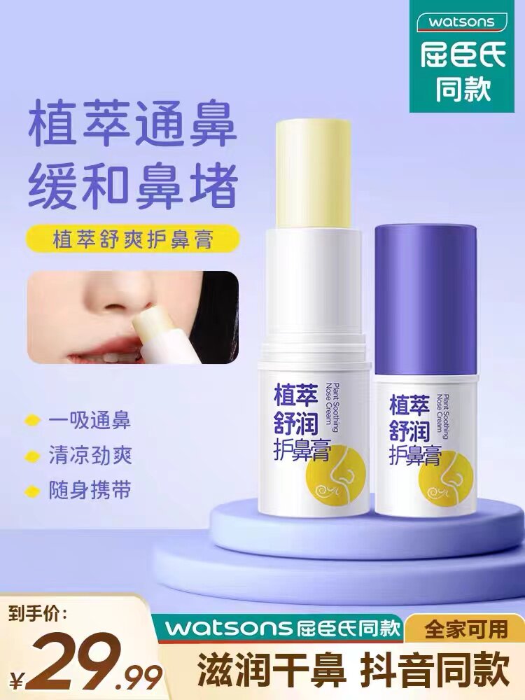 舒润护鼻膏儿童鼻塞通鼻精油成人护鼻宝宝天然植萃舒爽滋润保湿