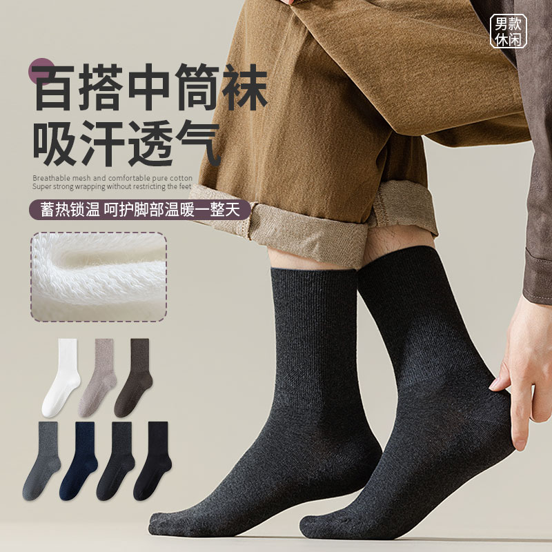 松口按摩底棉男中筒袜吸湿排汗