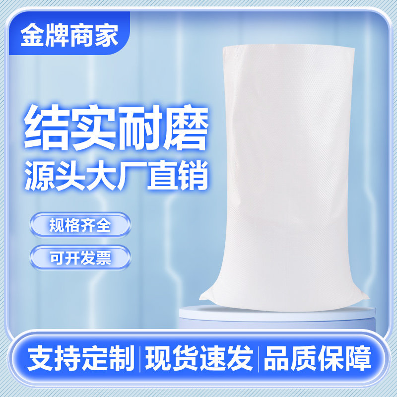 亮白色编织袋蛇皮袋加厚装大米面粉50斤口袋麻袋快递搬家打包袋子