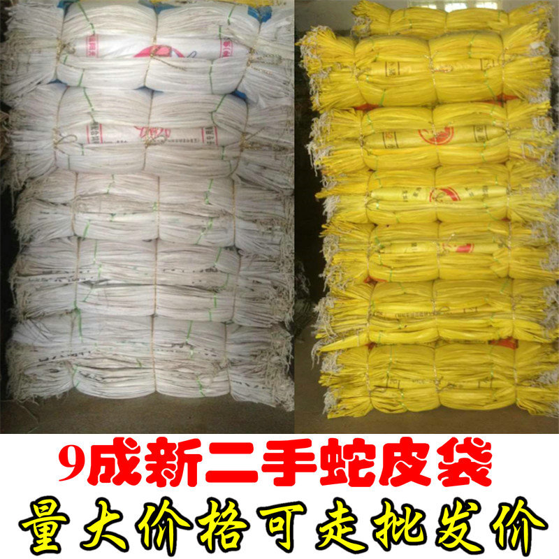 批发89成新二手编织袋小麦玉米糠饲料豆粕袋粮食稻谷袋专用蛇皮袋图片