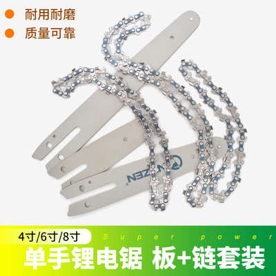 手电锯导板链条4寸6寸8寸进口材料优质导板锯条锯链嫁接锯单手锯