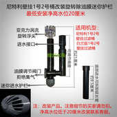 改装 1号2号壁挂过滤桶免集气旋转伸缩除油膜增氧鸭嘴 尼特利白兰版