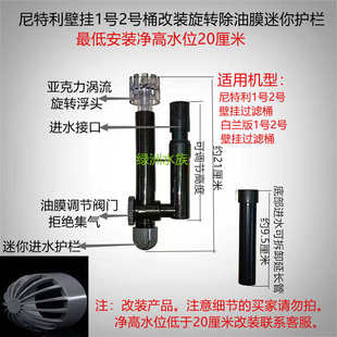 改装尼特利白兰版1号2号壁挂过滤桶免集气旋转伸缩除油膜增氧鸭嘴