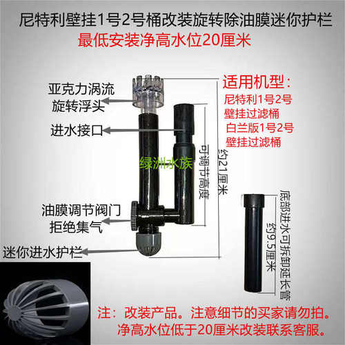 改装尼特利白兰版1号2号壁挂过滤桶免集气旋转伸缩除油膜增氧鸭嘴