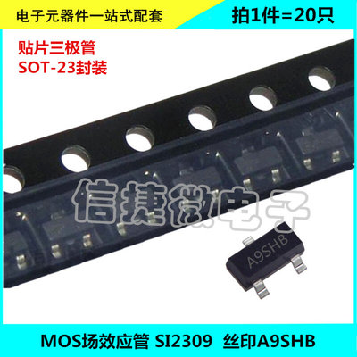 MOS场效应管SI2309 丝印A9SHB 2A/60V SOT-23 N沟道 贴片三极管