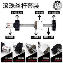 精密滚珠丝杆套件丝杠套装升降1605滑台2005螺母2510轨道模组全套