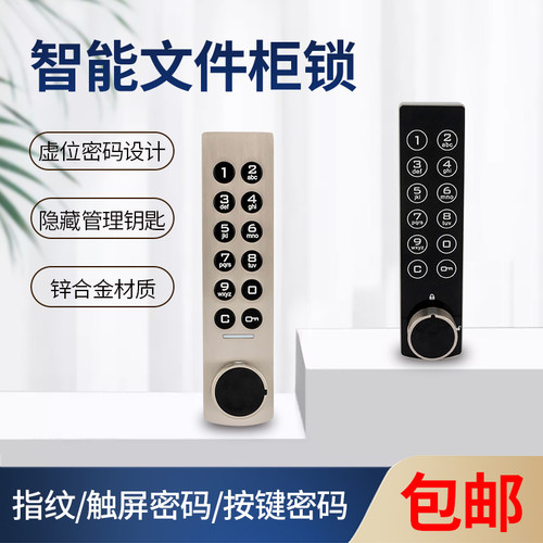 电子指纹密码锁公私两种模式