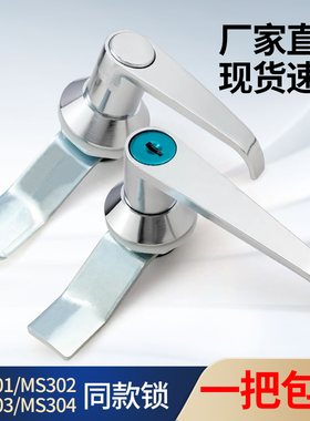 海坦MS301配电箱门锁303/4锌合金电控柜电器柜门专用带钥匙把手锁