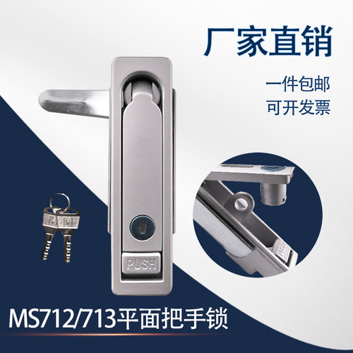 MS713配电箱专用平面锁