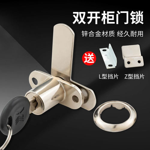 对开柜门锁转舍锁7字型