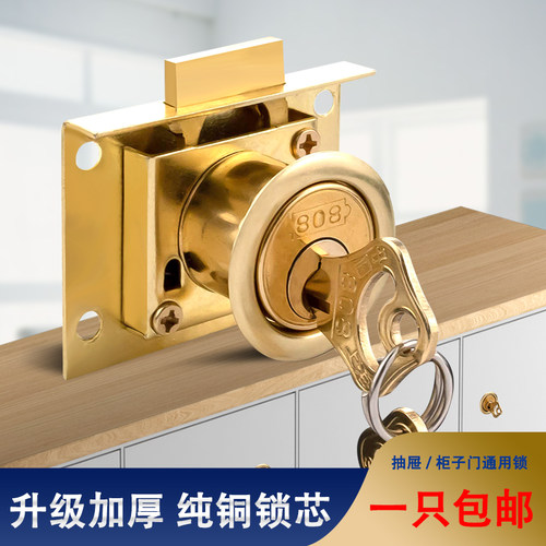 升级加厚铜芯上海808抽屉锁