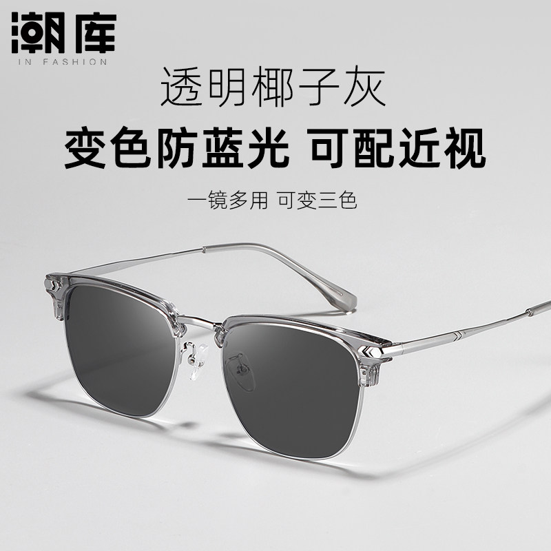 自动感光变色近视眼镜男款带度数可配墨镜透灰色半框防蓝光太阳镜
