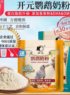 开元牌牡丹鹦鹉奶粉手养玄凤鹦鹉饲料玄风虎皮小太和尚专用雏鸟食