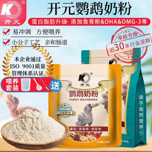 开元牌牡丹鹦鹉奶粉手养玄凤鹦鹉